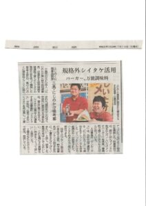 静岡新聞掲載のサムネイル