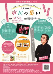 沼津市障がい者週間啓発のサムネイル