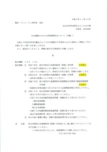 年末調整提出書類のサムネイル