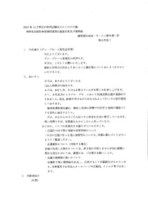 地域連携会議2025年12月議事録のサムネイル