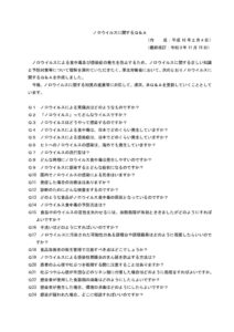 102ノロウイルスQAのサムネイル