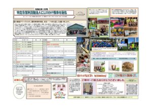 にじのかけ橋しあわせ通信　２０２６年１月号のサムネイル