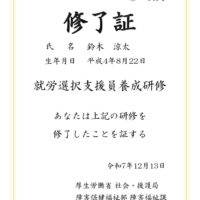 就労選択支援員養成研修のサムネイル