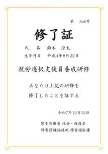 就労選択支援員養成研修のサムネイル