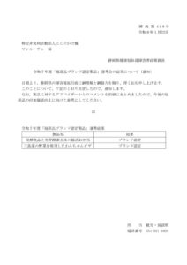 福さん品2026年結果通知(ワンルーチェ)_のサムネイル