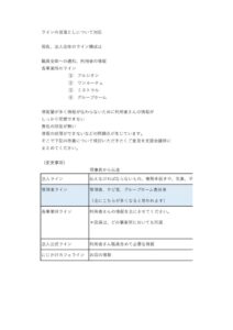 ラインによる伝達について（改善）のサムネイル