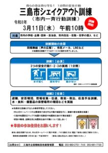 R7シェイクアウト訓練チラシのサムネイル