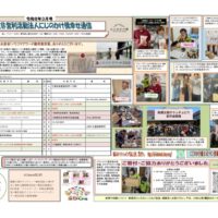 にじのかけ橋しあわせ通信　２０２６年３月号のサムネイル