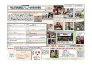 にじのかけ橋しあわせ通信　２０２６年３月号のサムネイル