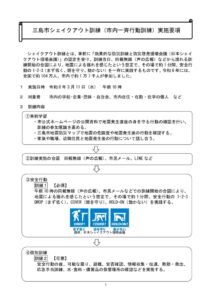 シェイクアウト訓練実施要項のサムネイル