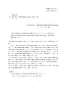 国通知のサムネイル